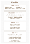 ワインリスト